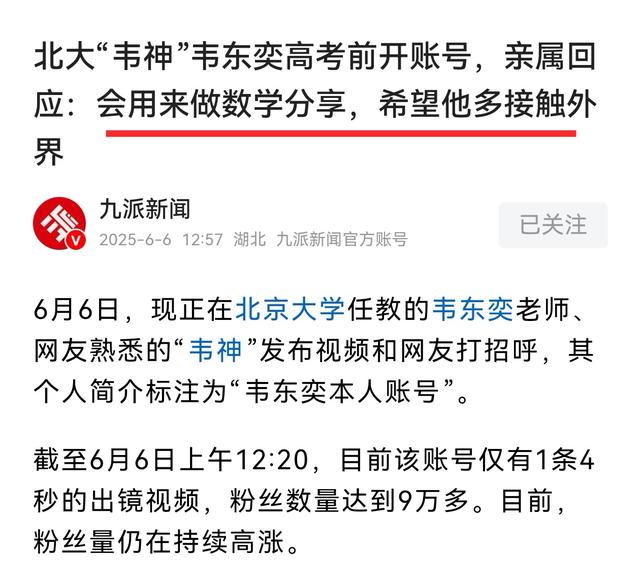 一天涨粉1000万！北年夜
向韦东奕家属提出交涉，韦神压力很年夜
