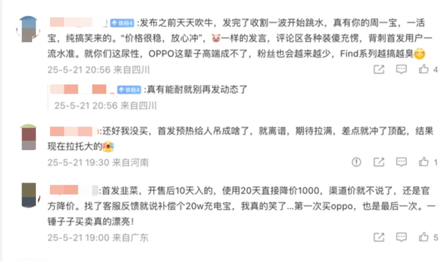 OPPO Find X8 Ultra 价格 “高台跳水”：首发价一月暴跌，“绝对稳定” 允许成空文