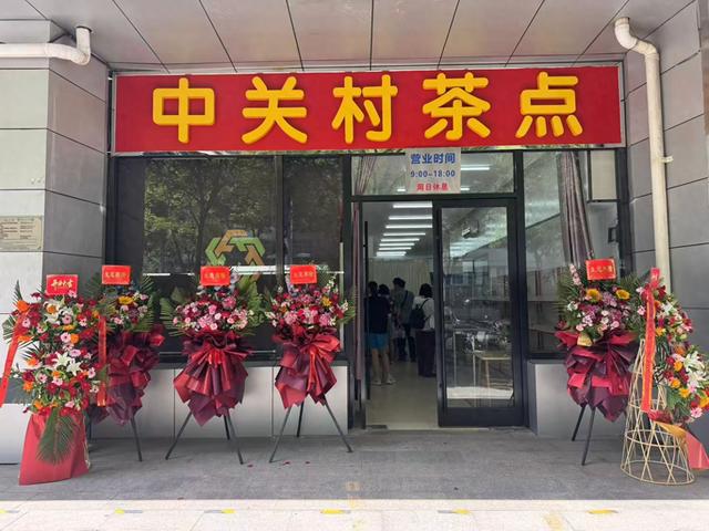 “中关村茶点”迁址重张，新老顾客纷纷来恭维