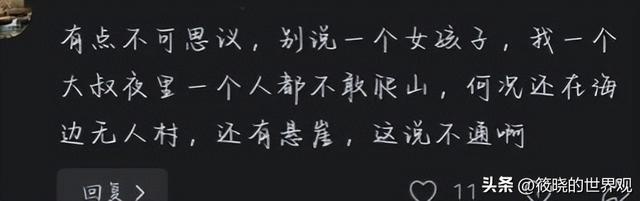 23岁独游女子罹难：尸体
腐烂，家中独女，聊天记录曝光逝世
因不简单