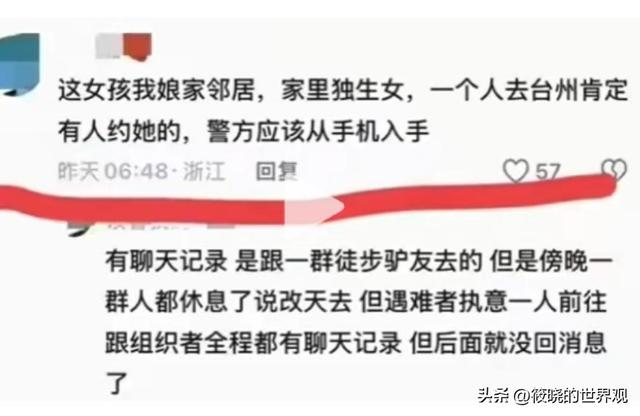 23岁独游女子罹难：尸体
腐烂，家中独女，聊天记录曝光逝世
因不简单