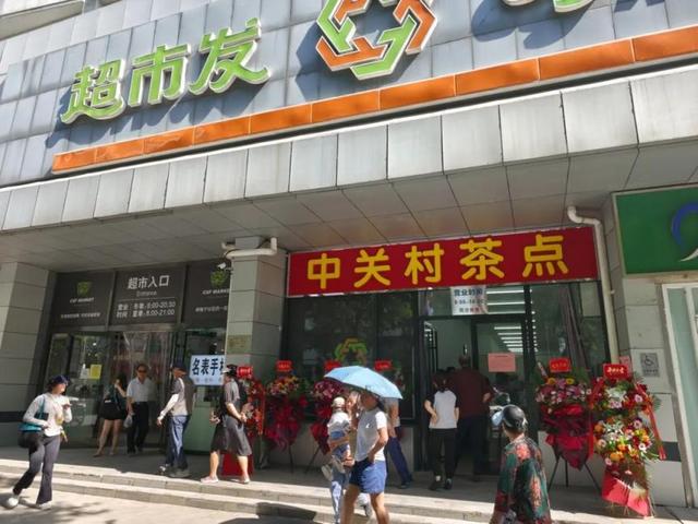 “店里样儿没变，还是老味道”！中关村茶点新址迎客