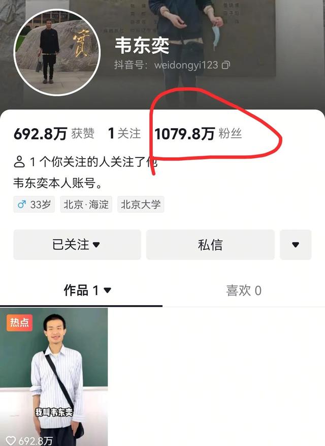 一天涨粉1000万！北大向韦东奕家属提出交涉，韦神压力很大