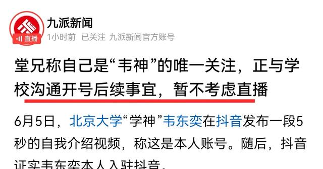 一天涨粉1000万！北大向韦东奕家属提出交涉，韦神压力很大