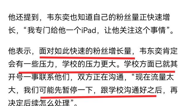 一天涨粉1000万！北大向韦东奕家属提出交涉，韦神压力很大