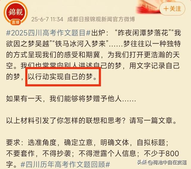 破防了！2025高评语
文作文出炉，考生批评区炸锅，家国情怀是主流