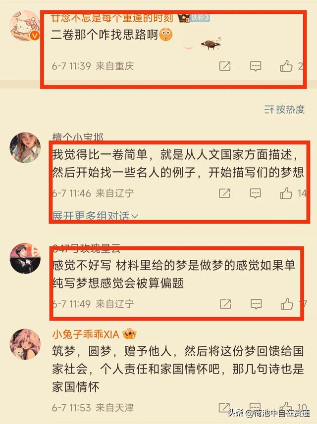 破防了！2025高评语
文作文出炉，考生批评区炸锅，家国情怀是主流