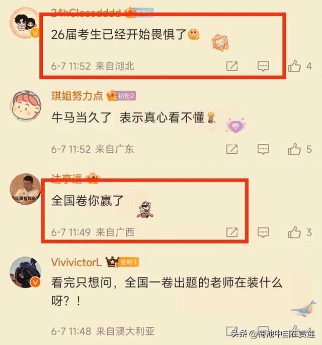 破防了！2025高评语
文作文出炉，考生批评区炸锅，家国情怀是主流