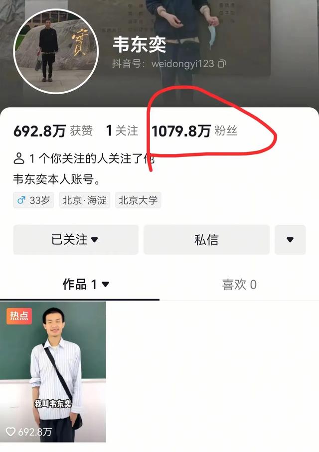 北年夜
“韦神”韦东奕抖音14字引爆万万粉！校方紧急谈判，家属回应