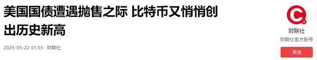 美债最大“接盘侠”诞生，疯狂买走1.5万亿，但不是英国、日本