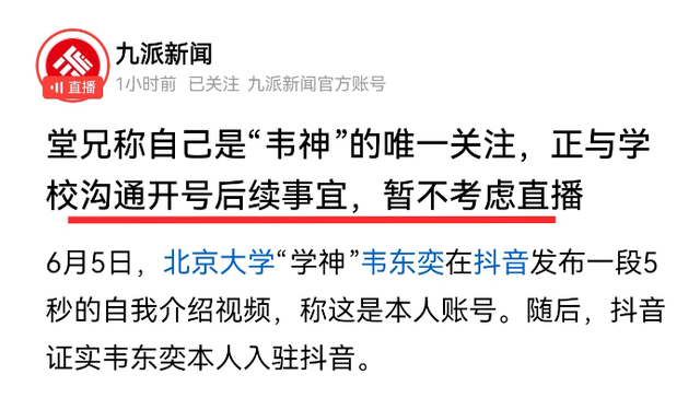 4秒视频涨粉1000万！北大向韦神家属
提出谈判，双方压力都很大