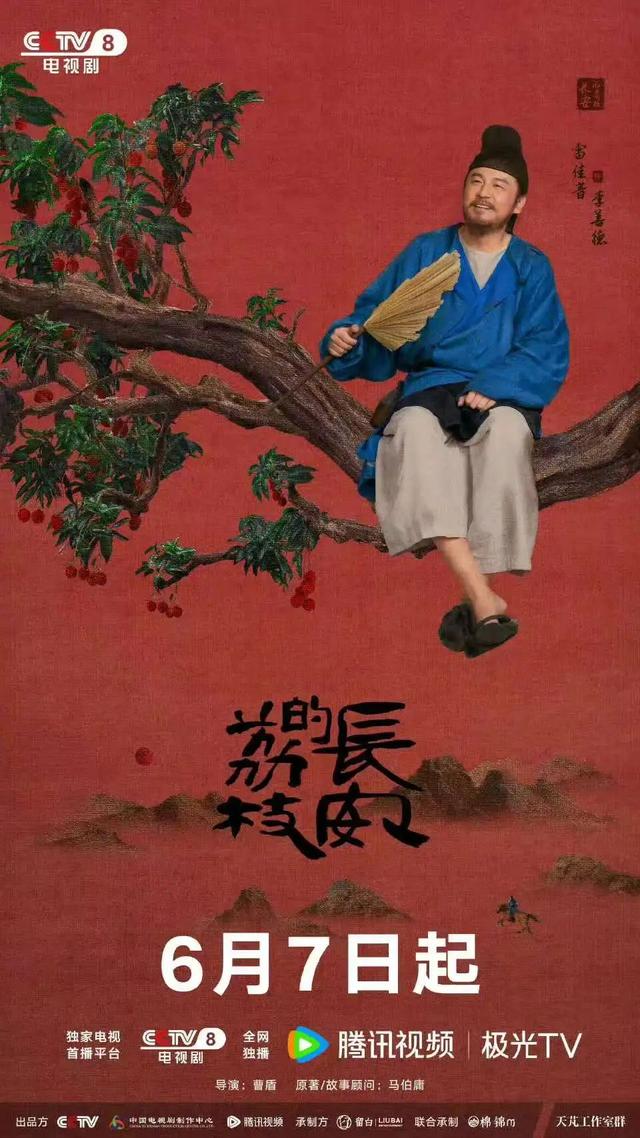 《长安的荔枝》今晚开播！这一口，凭什么让全网猖狂
？