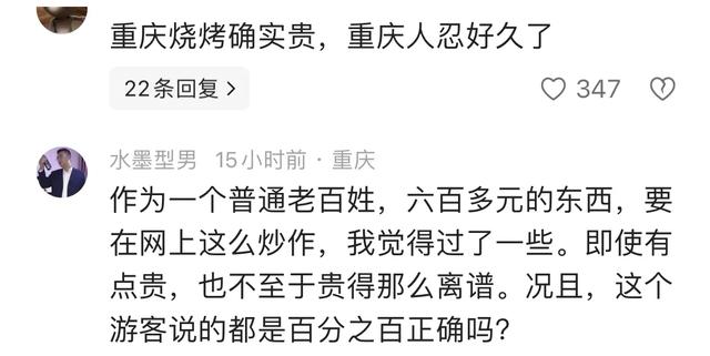 重庆文旅瓦解了！3游客吃烧烤780元被宰，菜单亮出 本地人团体发声