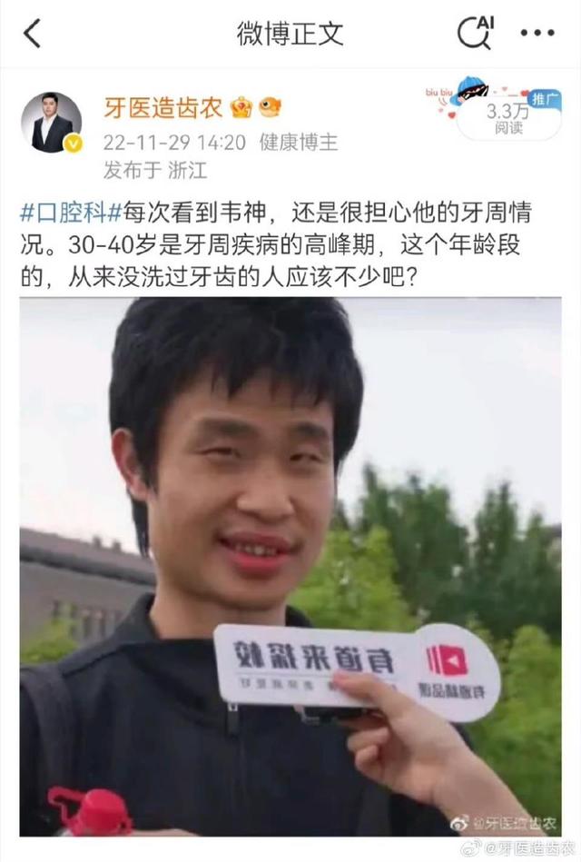 着名牙医3年前曾提醒韦东奕保护
牙齿，堂姐最新发声：已带他去过病院
，请放心