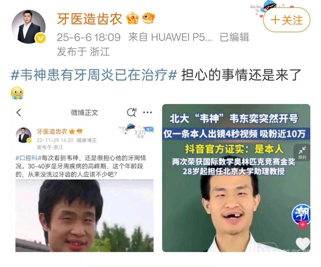着名牙医3年前曾提醒韦东奕保护
牙齿，堂姐最新发声：已带他去过病院
，请放心