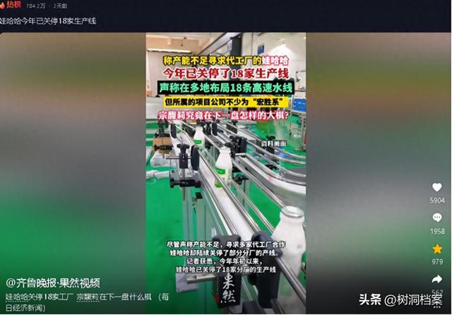 官媒曝光，娃哈哈成“空壳”公司？架空国资，工厂停产，坑惨股东