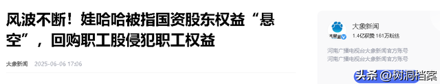 官媒曝光，娃哈哈成“空壳”公司？架空国资，工厂停产，坑惨股东