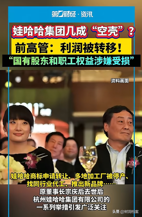 官媒曝光，娃哈哈成“空壳”公司？架空国资，工厂停产，坑惨股东