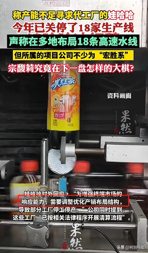 官媒曝光，娃哈哈成“空壳”公司？架空国资，工厂停产，坑惨股东