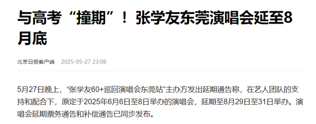别再作妖了，举向日葵、穿紫内裤，让演唱会延期，家长们该停手了