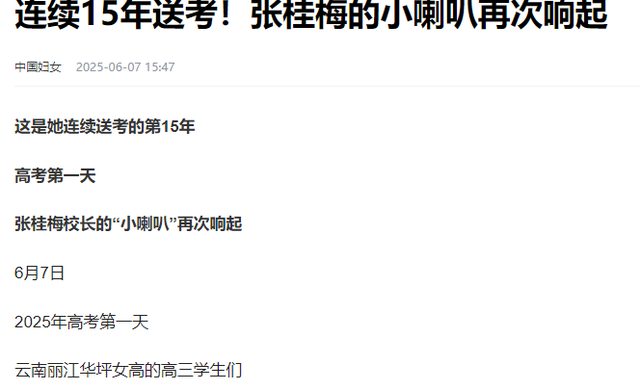 2000逻辑学
生无一上清北！张桂梅曾被着名年夜
V质疑，实在她早已答复