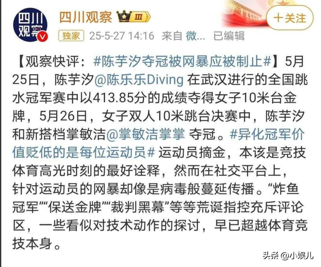 担忧
的事还是产生
了，陈芋汐夺冠后的近况，袒露了这个圈子的恶俗