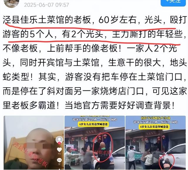 地头蛇！安徽殴打游客
老板身份曝光，背景
不简朴，近邻
老板曝内情