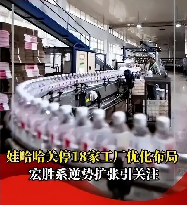 官媒曝娃哈哈团体成空壳，排挤国资、工厂关停室迩人遐
，坑惨股东