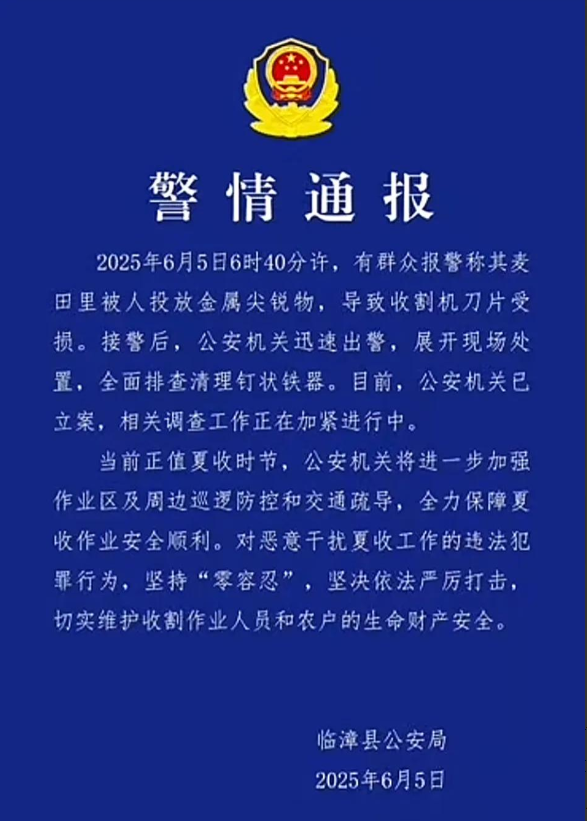 最高可判去世

刑！邯郸麦田插钢筋后续，警方转达：全面排查，零容忍