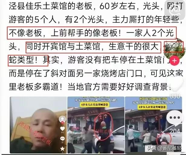 闹大了！安徽打人饭铺
老板身份账号曝光：地头蛇，气力很大 口碑差