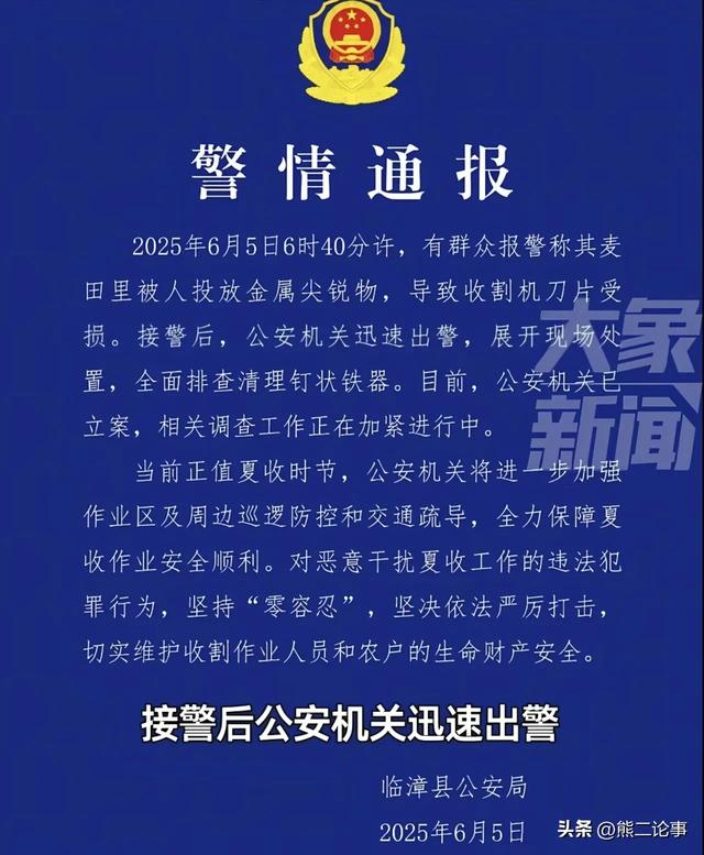 邯郸麦田插钢筋后续，警方传达
：零容忍，博主：最高判逝世
刑