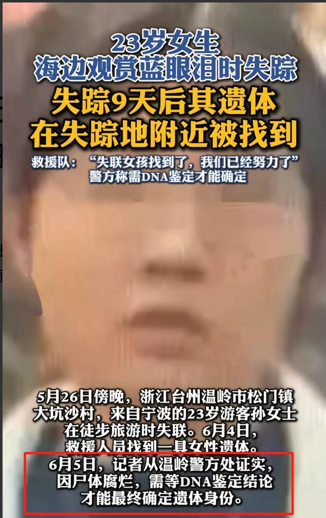 23岁独游女子罹难：遗体腐烂，家里独生女，缘故原由流出，本地人爆料