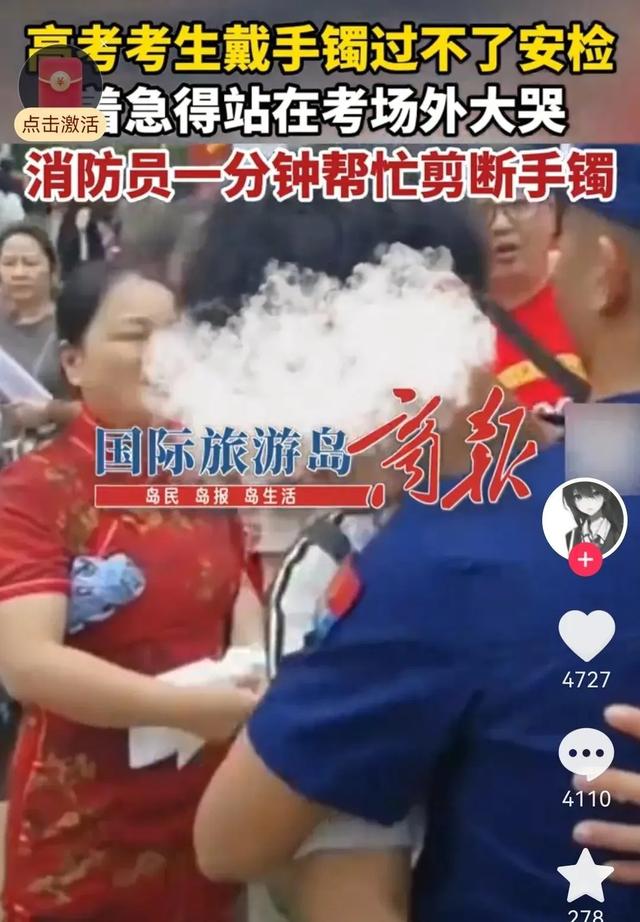 高考考生戴手镯进不了考场，站门口嚎啕年夜
哭！跟个三岁小孩一样！