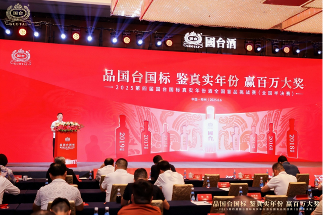 第四届国台国标真实年份酒天下盲品挑衅赛半决赛在郑州启幕，《国台国标真实年份酒•风味通识》重磅发布