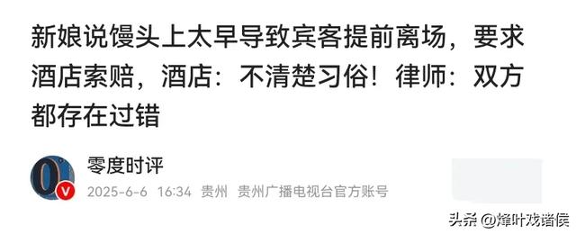 婚宴上馒头后续，30桌宾客提前离场，旅馆喊冤的背后，真相已年夜
白