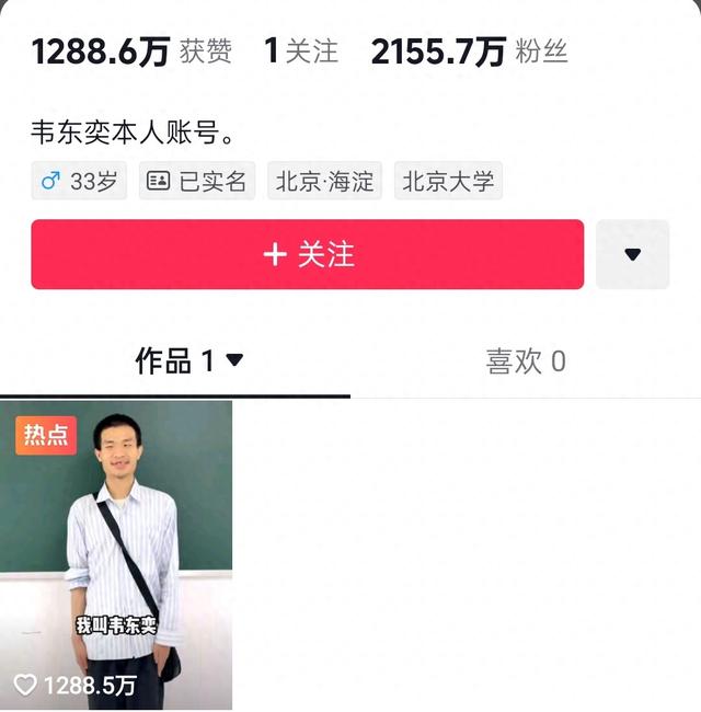 韦东奕北大办公室被曝光！拿老年机，三点一线生存非常简朴！