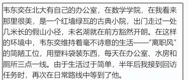 韦东奕北大办公室被曝光！拿老年机，三点一线生存非常简朴！