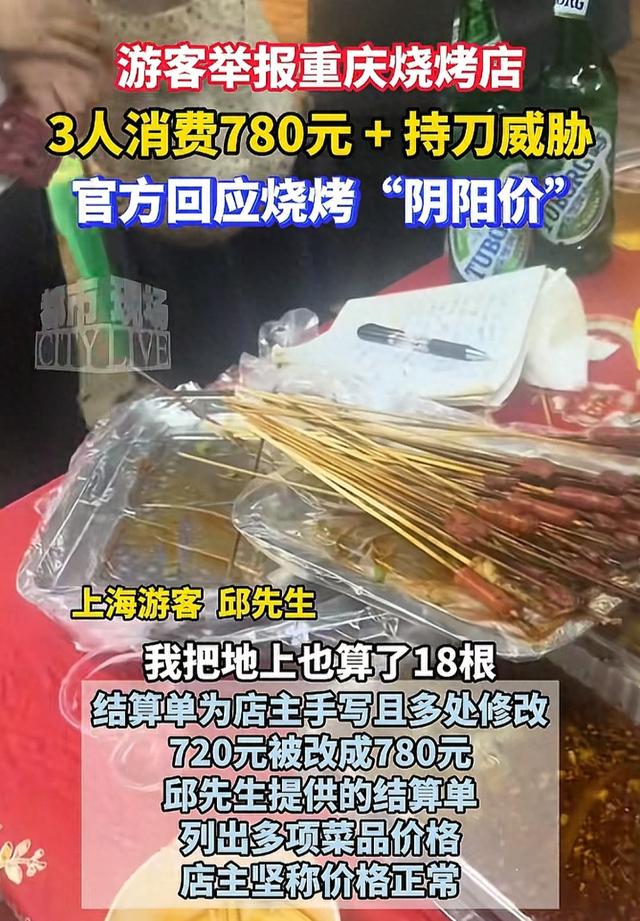罚逝世
你！重庆三人吃烧烤花了780元后续：商家制止营业，十倍罚款