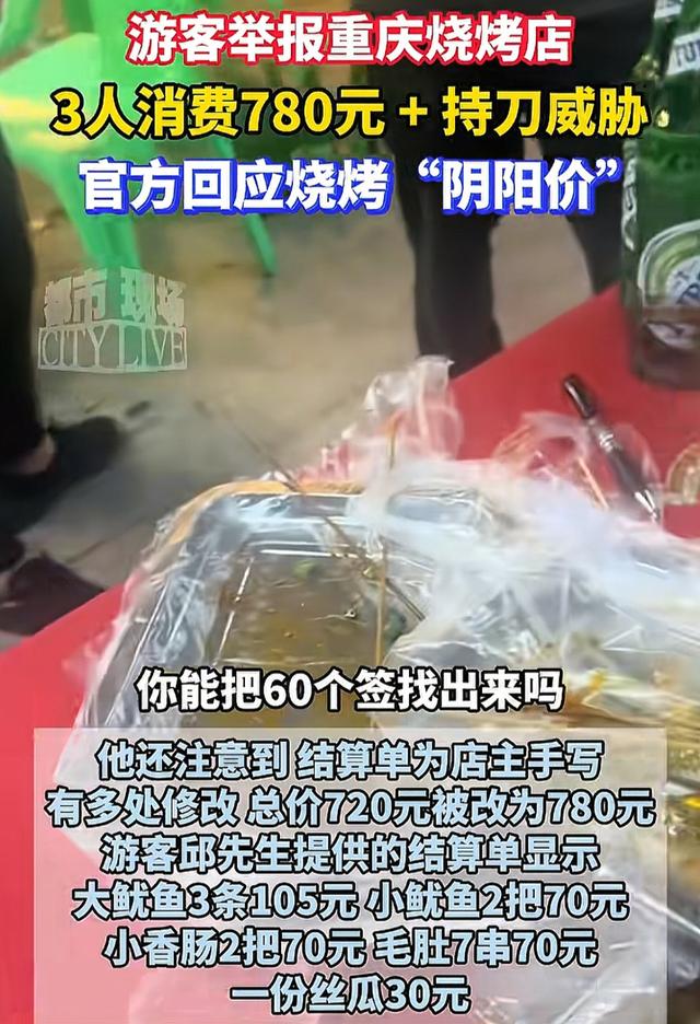 罚逝世
你！重庆三人吃烧烤花了780元后续：商家制止营业，十倍罚款