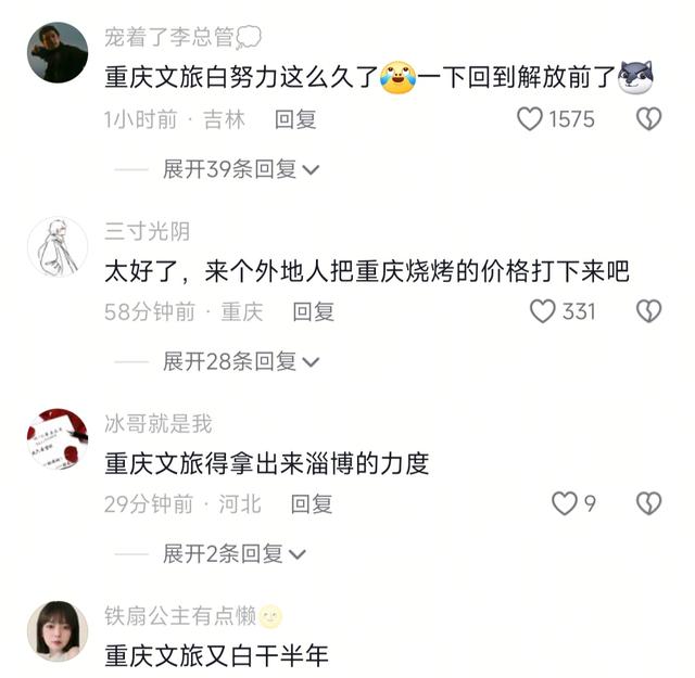 罚逝世
你！重庆三人吃烧烤花了780元后续：商家制止营业，十倍罚款