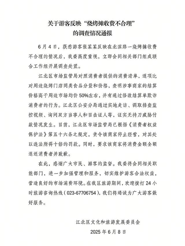 罚逝世
你！重庆三人吃烧烤花了780元后续：商家制止营业，十倍罚款