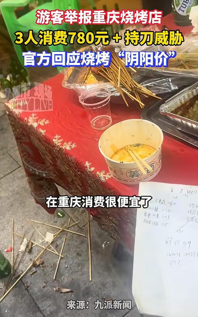 罚逝世
你！重庆三人吃烧烤花了780元后续：商家制止营业，十倍罚款
