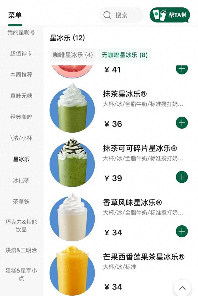 明起星巴克数十款产品
贬价，匀称价格降幅约5元，最低23元