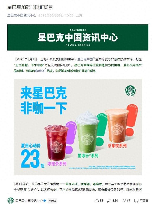 星巴克官宣贬价！平均价格降幅约5元