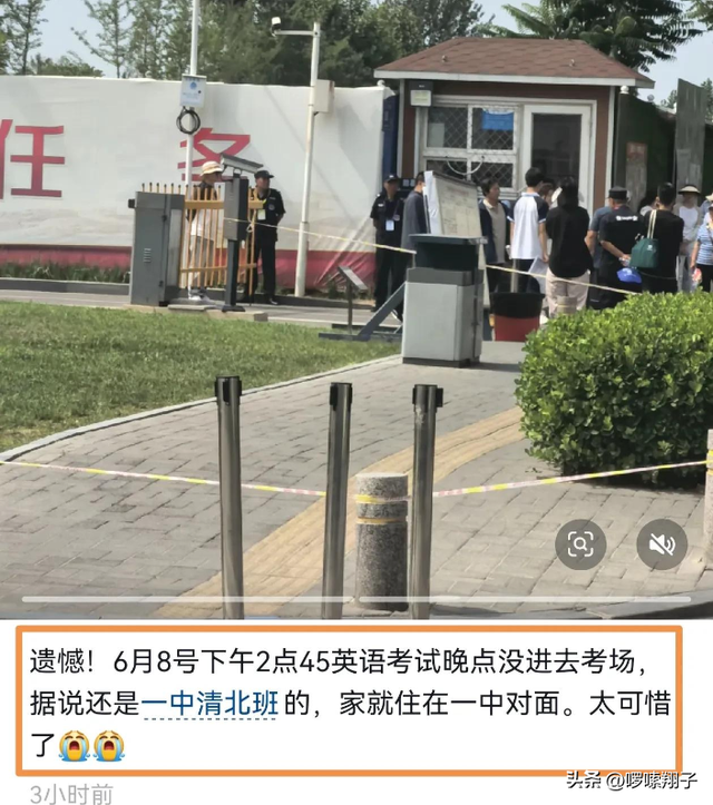 惋惜！考生英语考试迟2分钟，请求
入场被拒，知恋人透露是清北班