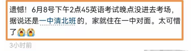 女生高考迟到1分钟被拒！知恋人曝缘故原由，女生是清北班，家住对面