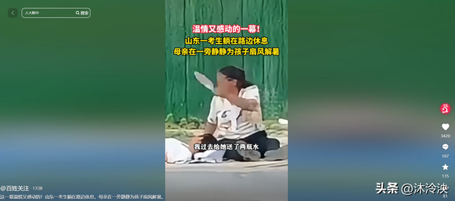 后续来了！山东高考女生午休睡路边引泪目，官方回应，目击者发声
