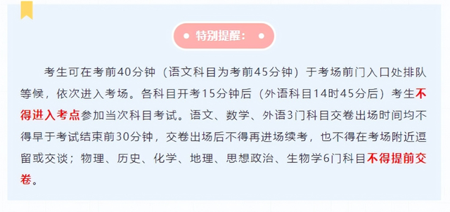 女生高考迟到1分钟被拒！知情人曝光，考生是清北班，住科场对面