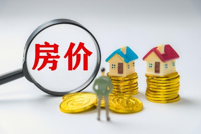房价下跌后，新问题开端
袒露了！普通老庶夷易近

生活都邑
受到影响