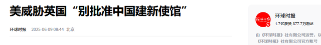 全票通过，不许中国建新使馆，伦敦谈判前1日，特朗普逼英国就范